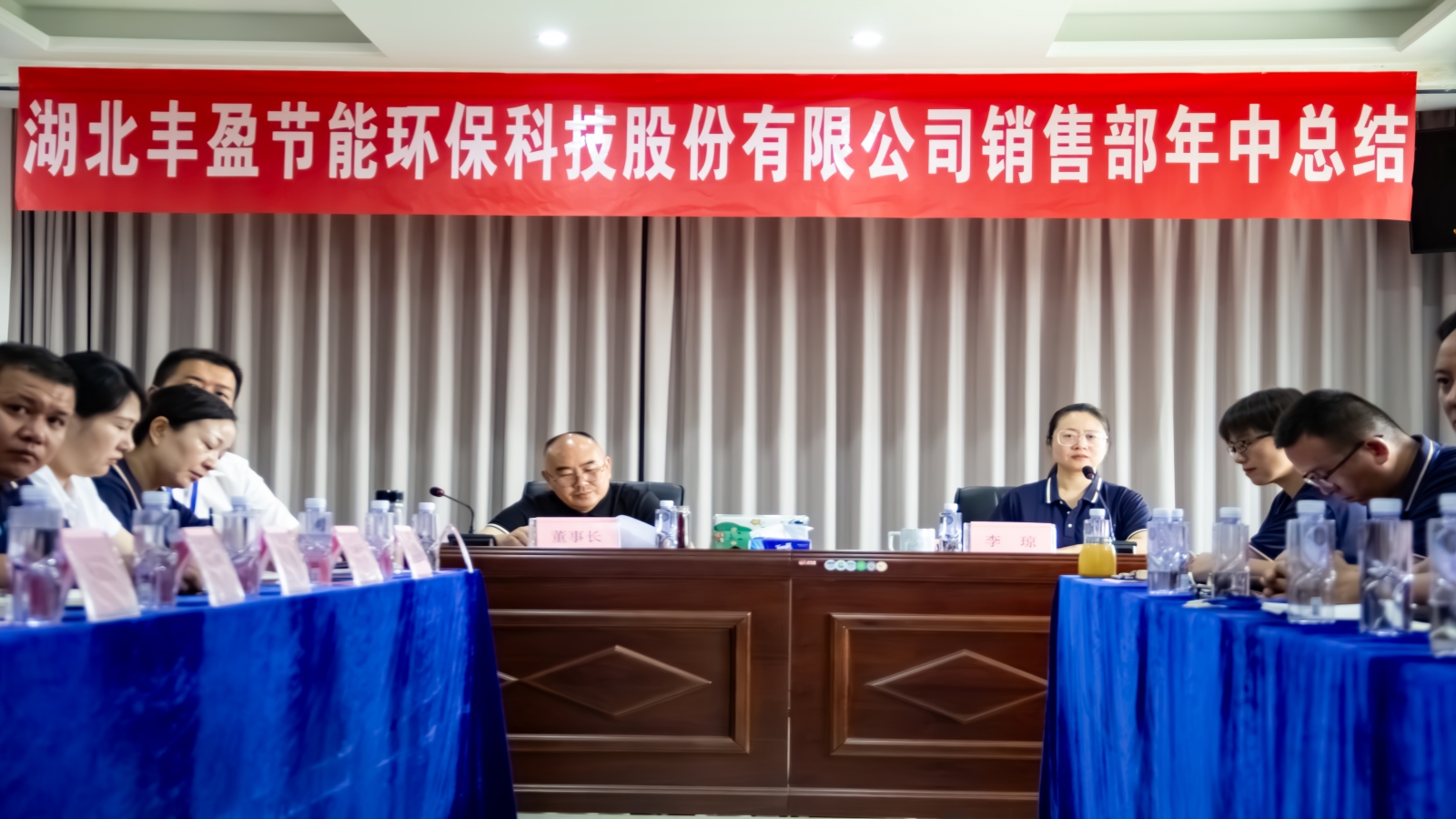 湖北丰盈集团2025年中总结大会