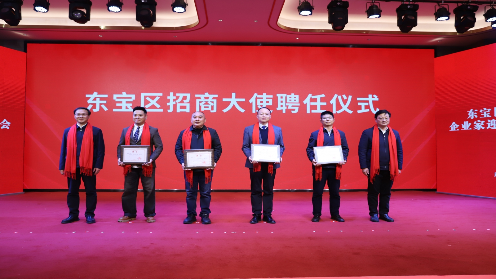 湖北丰盈集团荣膺“东宝区招商大使”，助力区域发展新征程