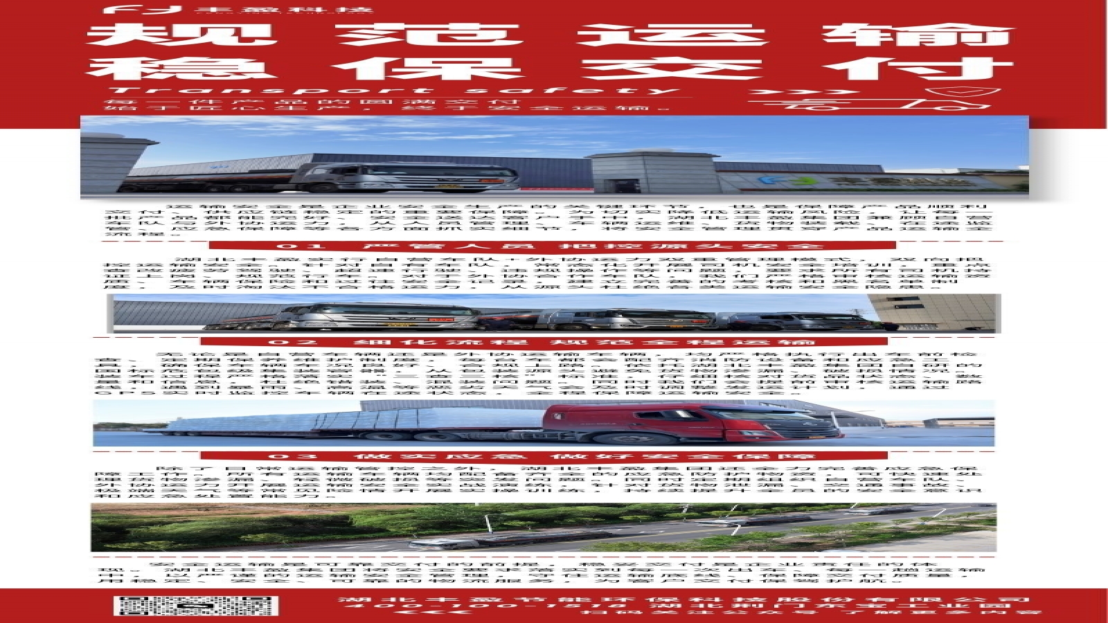 【安全生产月】从仓库到客户 全程保障产品运输安全
