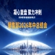 凝心复盘 聚力冲刺|湖北丰盈集团2026销售部年中复盘暨下半年部署会议圆满召开