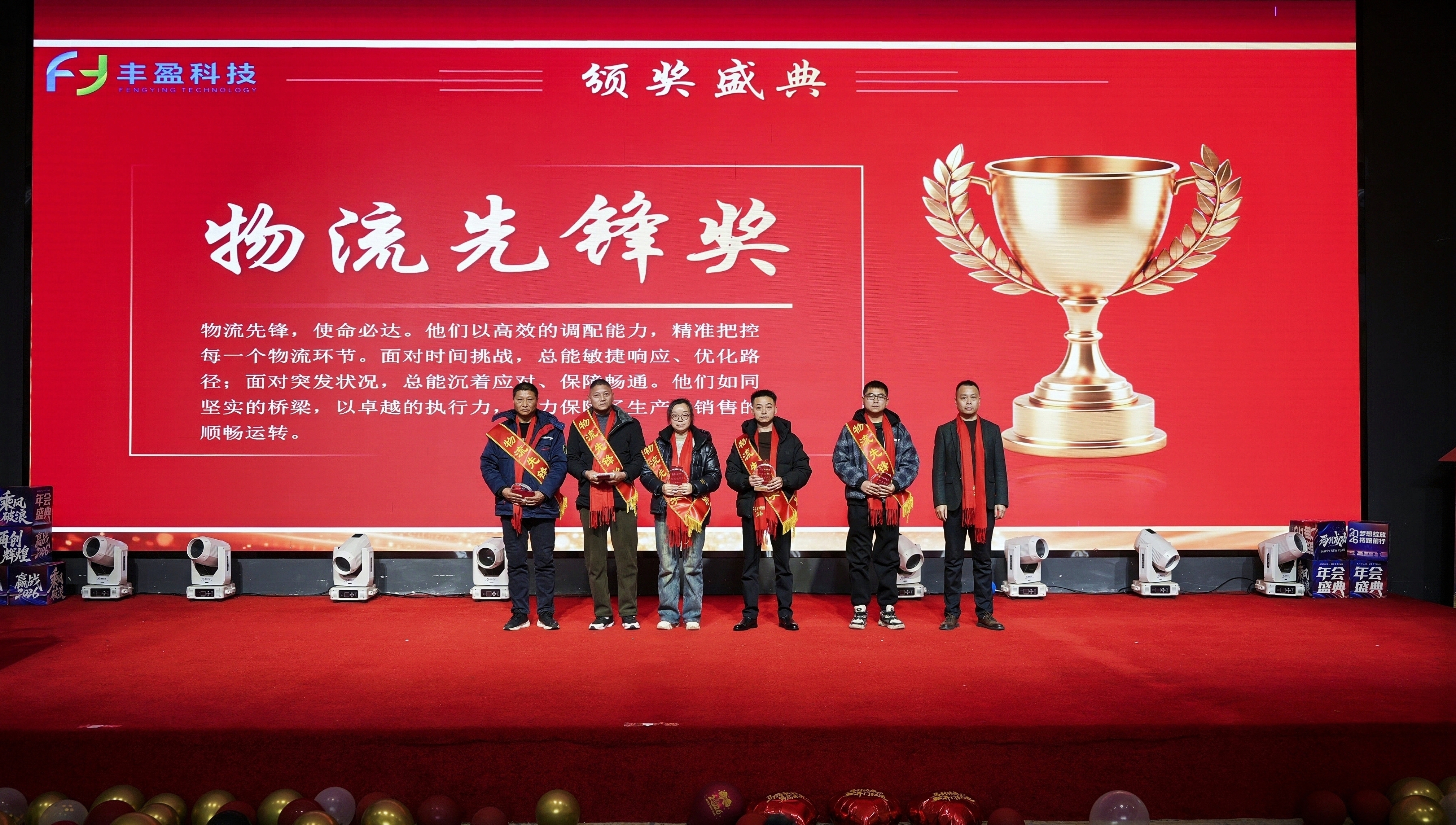 十载奋进路 同心铸辉煌——湖北丰盈集团隆重举行2026年度年会暨丰盈科技十周年庆典