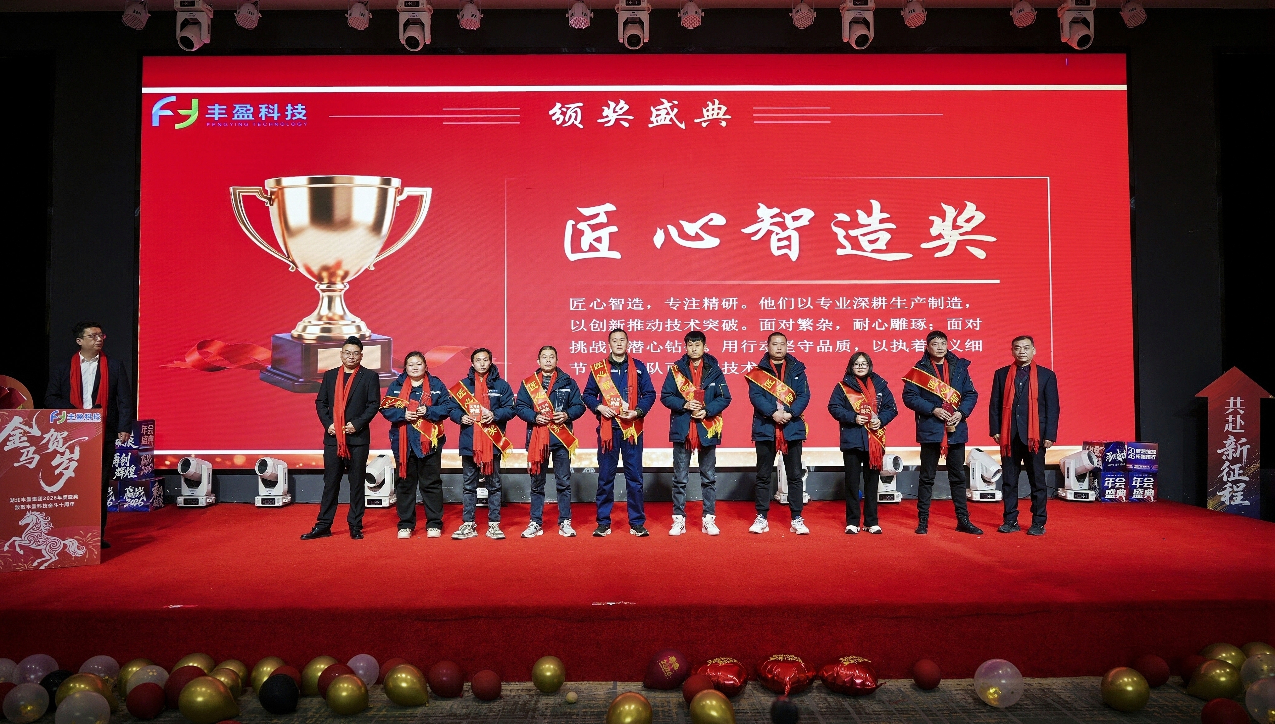 十载奋进路 同心铸辉煌——湖北丰盈集团隆重举行2026年度年会暨丰盈科技十周年庆典
