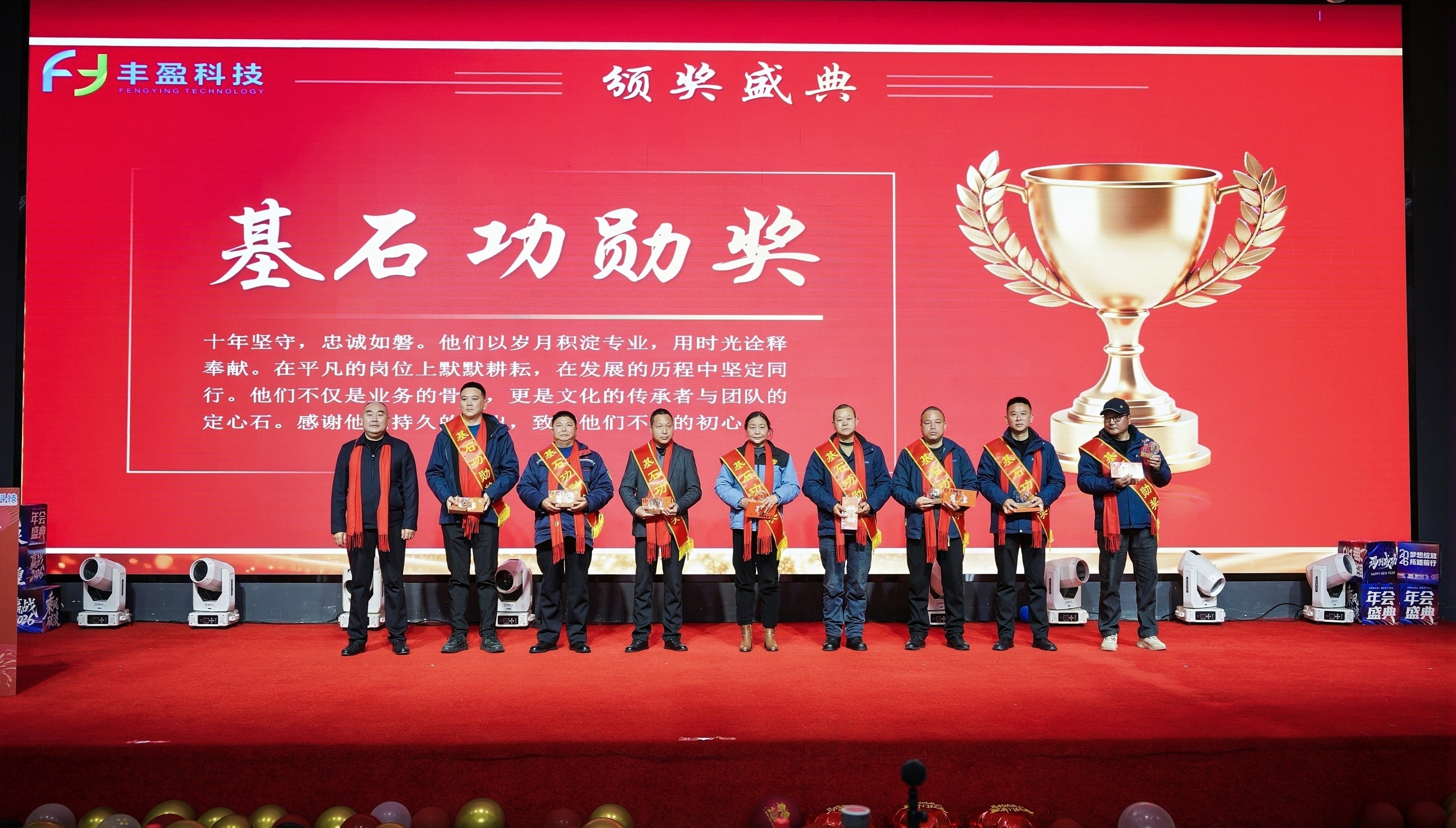 十载奋进路 同心铸辉煌——湖北丰盈集团隆重举行2026年度年会暨丰盈科技十周年庆典