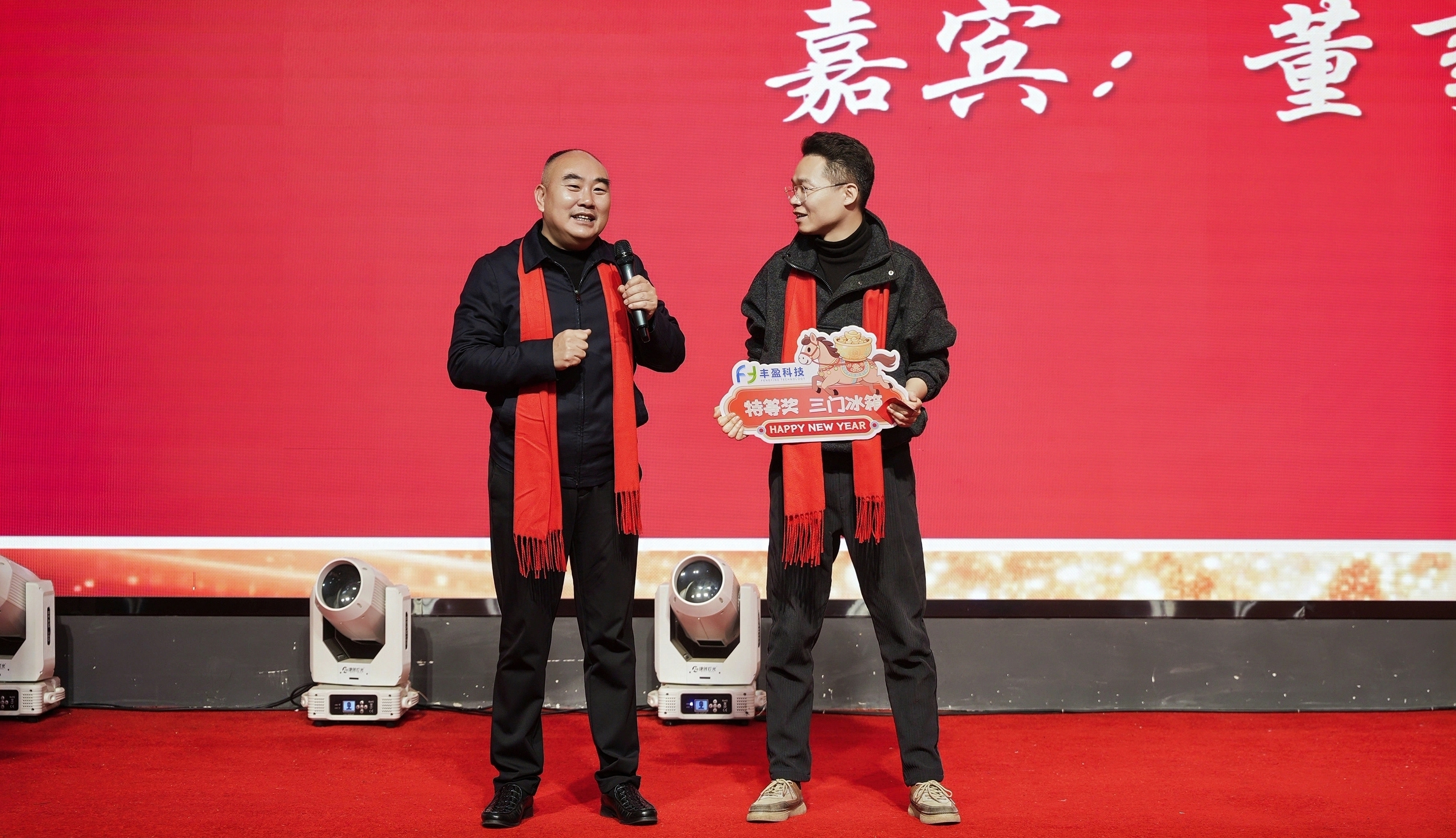 十载奋进路 同心铸辉煌——湖北丰盈集团隆重举行2026年度年会暨丰盈科技十周年庆典