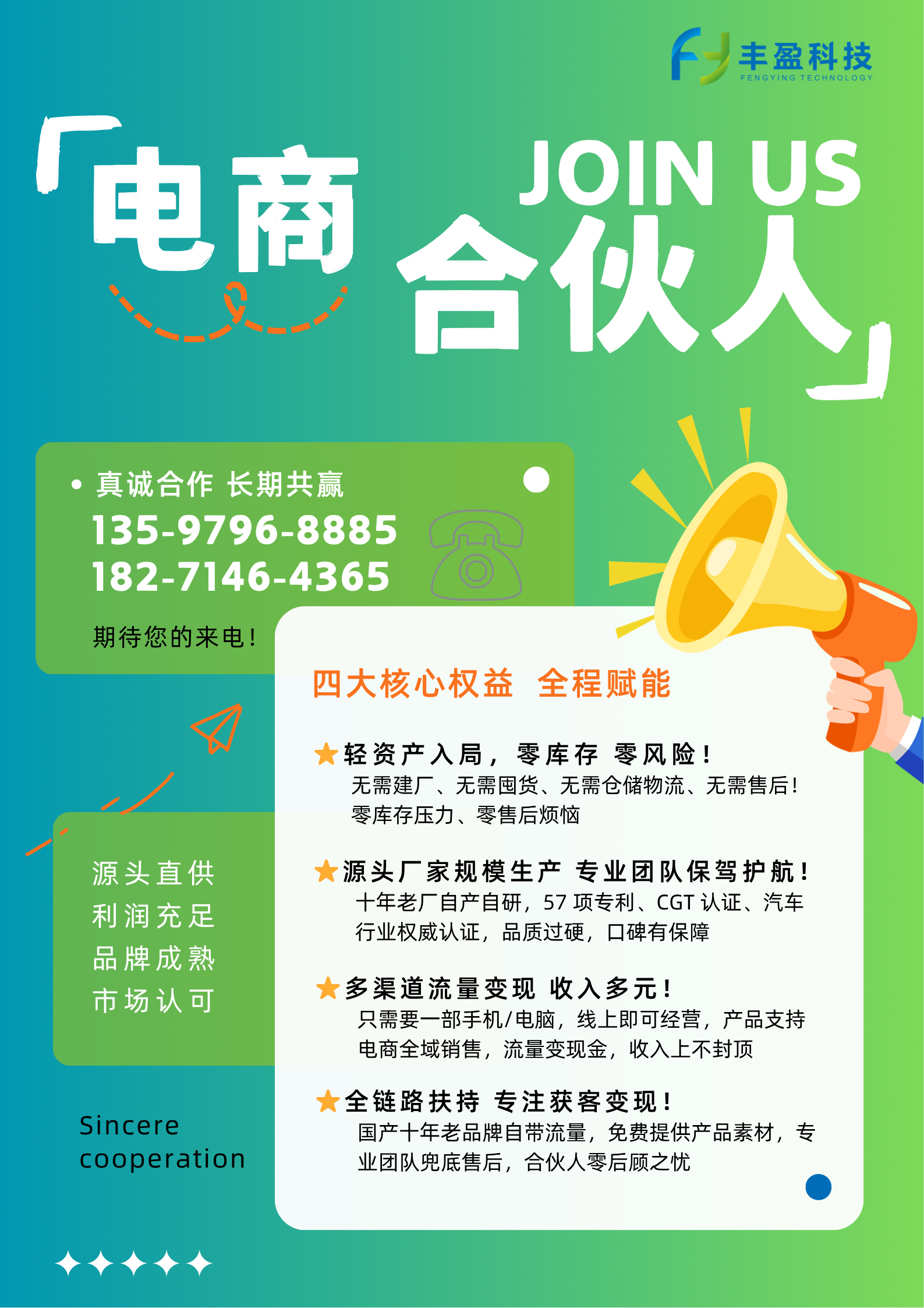 湖北丰盈节能环保科技股份有限公司