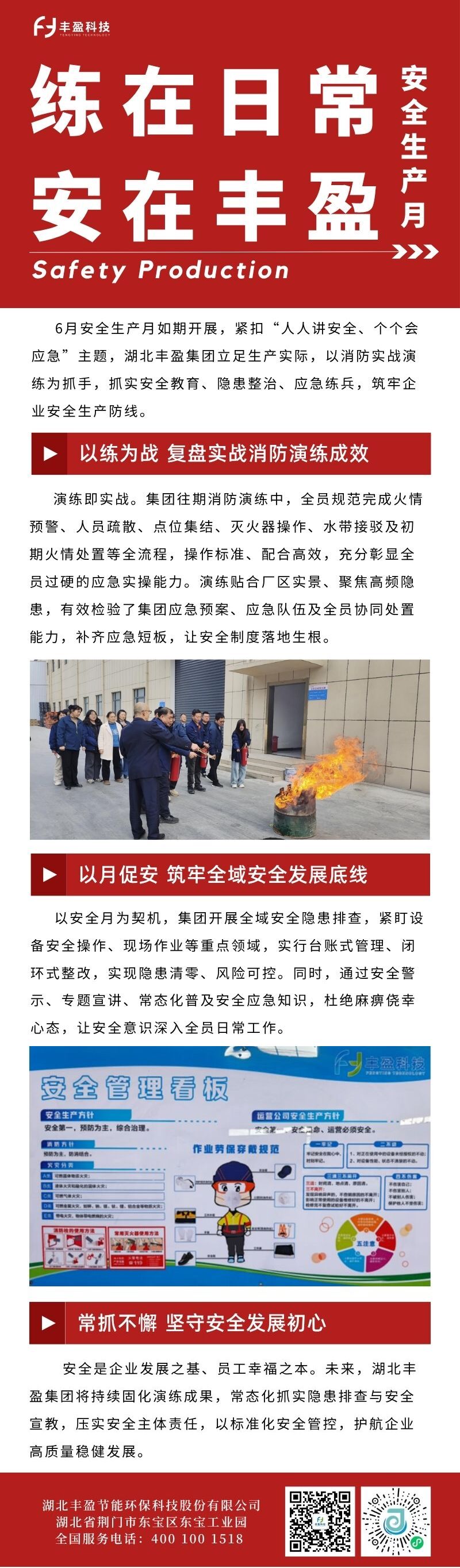 湖北丰盈节能环保科技股份有限公司