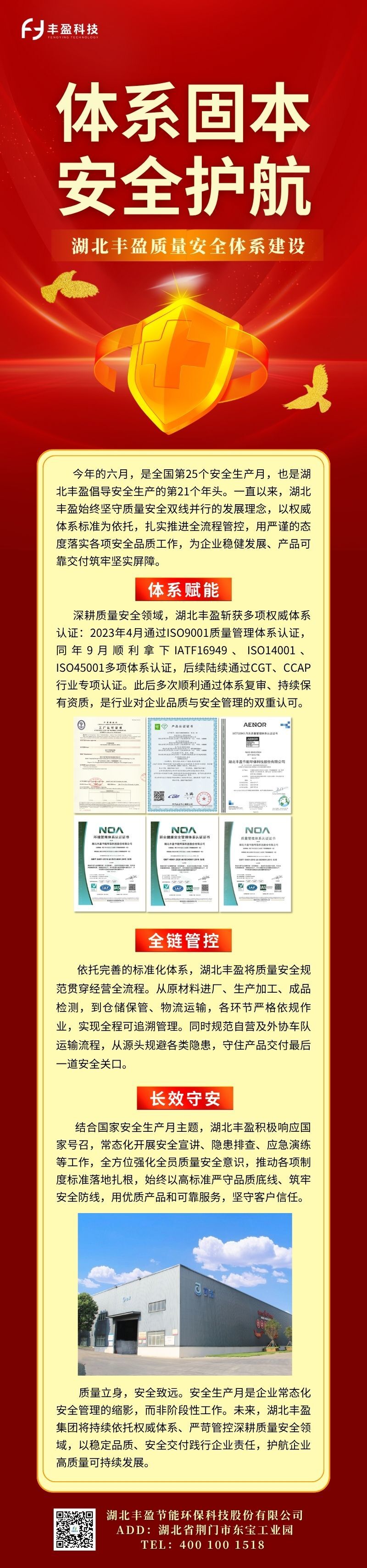 湖北丰盈节能环保科技股份有限公司