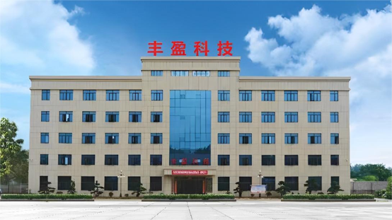 湖北丰盈节能环保科技股份有限公司
